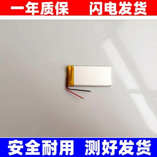 适用 美乐迪 播放器 3.7V 聚合物锂电池 502050 通用电池原装电板