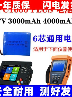 适用工程宝WSD网路通/电池STest-893/894/896/895 IPC-1600 PLUS