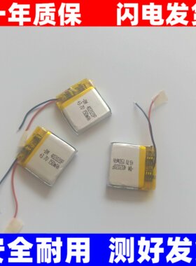 蓝牙耳机电池MP3米奇.7V