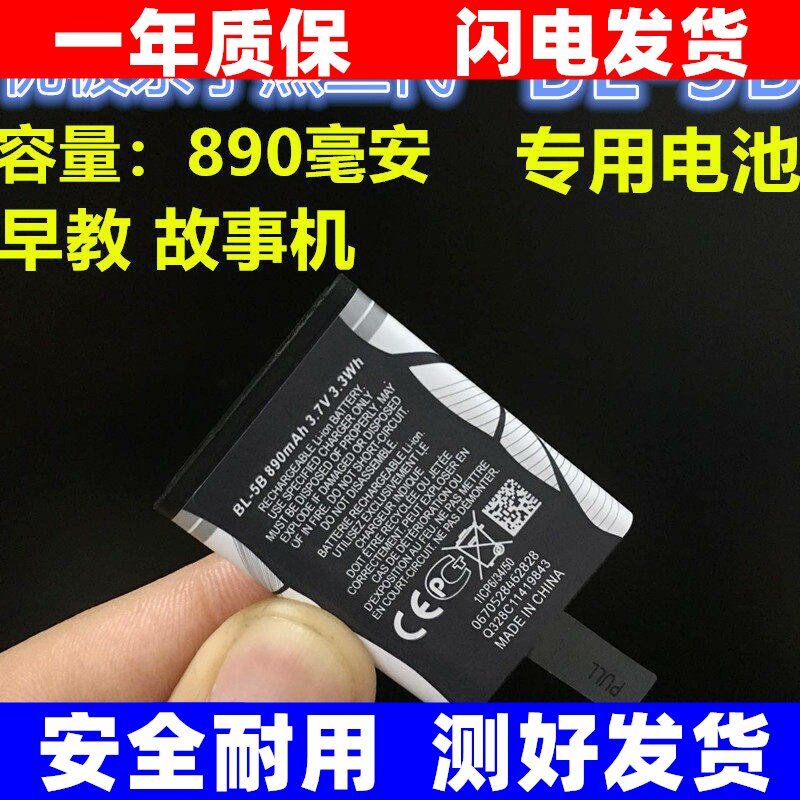 适用 数码播放器SD-S378 锂电池3.7V 可充电小熊优彼故事机原装