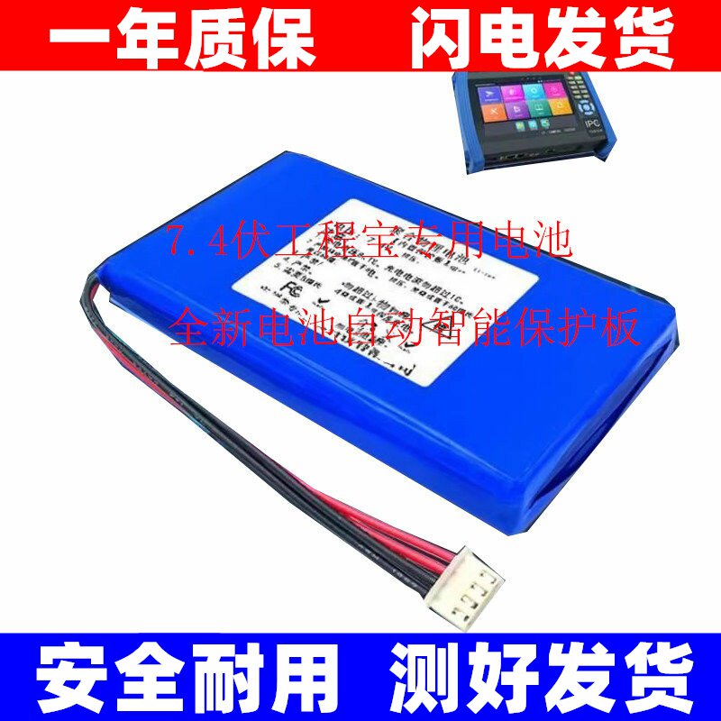 工程宝电池7.4V聚合物锂图片
