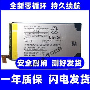 SHV44 04L R10 120Hz手机电池SH R3电池 适用夏普AQUOS 808SH