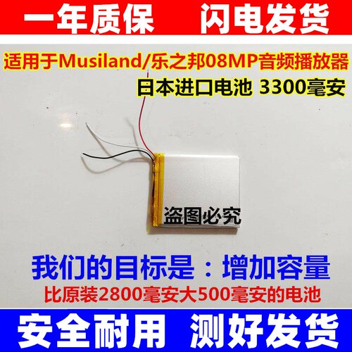 适用Musiland乐之邦08