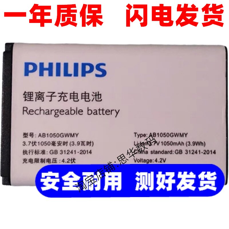 适用 飞利浦E218L E533 E520手机电池 AB1050GWMY E258S原装E109C