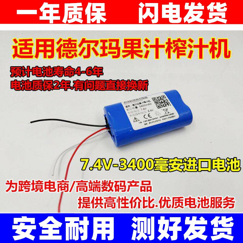 适用德尔玛随身果汁机充电电池榨汁机果汁杯电池7.4V 18650锂电池