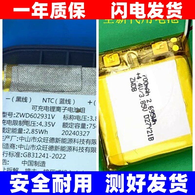 适用于ZWD602931V电池7