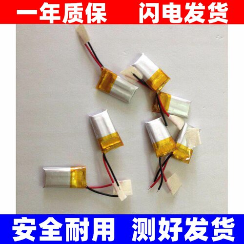 3.7v聚合物锂电池401215