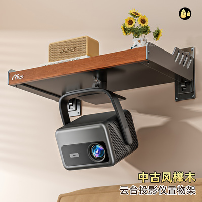 投影仪支架免打孔壁挂床头挂墙上居家卧室沙发后家用支架子放置台