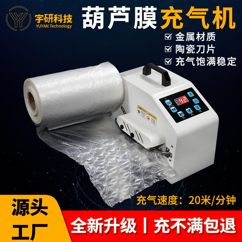 A6全自动葫芦膜打气机电商快递多功能气泡膜大泡特厚缓冲充气机器