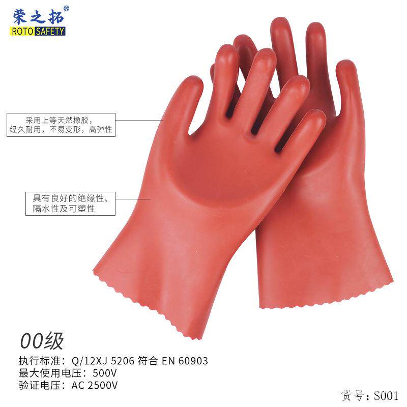 低压500V橡胶绝缘手套00级2.5KV带电作业防护柔软手型舒适电工用