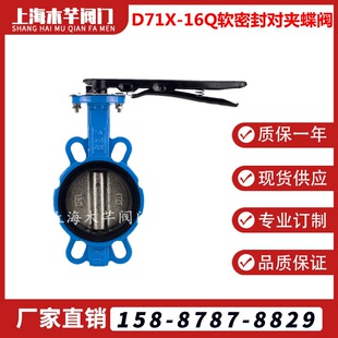 D71X 16Q手柄软密封对夹蝶阀球墨铸铁手柄蝶阀