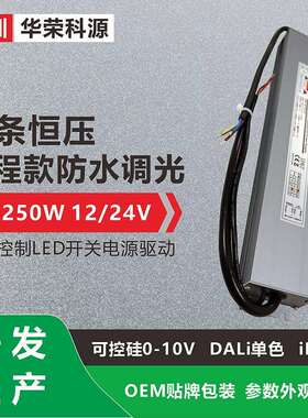工程款防水dali可控硅0-10V调光开关电源驱动24v100w