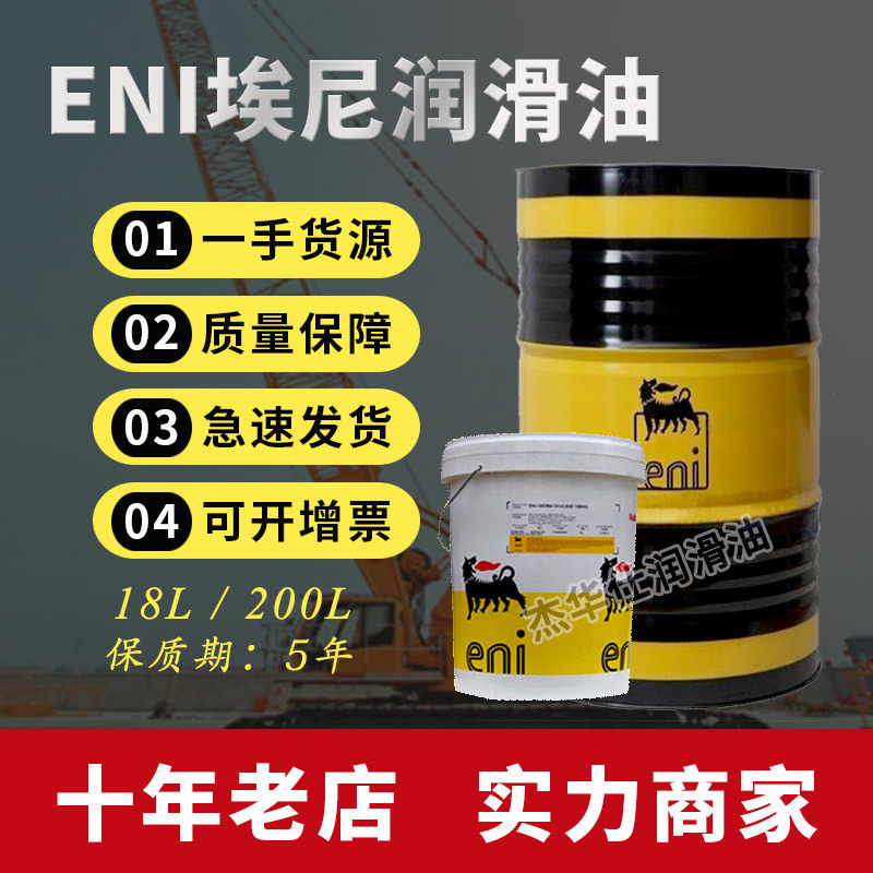 阿吉普埃尼传热油ENI Alaria 2 3 7 3HT传热宝 工业导热油18/200L