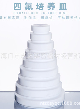 四氟培养皿聚四氟乙烯培养皿60mm70mm80mm90mm100mm120mmF4培养皿