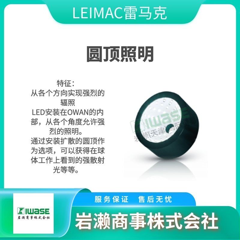 IDHM-32/36RGB 线性照明光源 同轴落设照明灯 LEIMAC雷马克