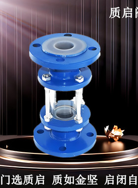 HGS07F46-16C 铸钢法兰衬氟视镜泉州质启衬四氟玻璃管道视盅DN100