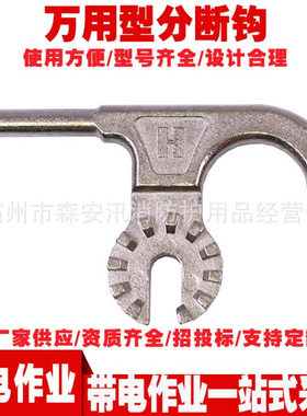 P10400荧光万用型分段钩 绝缘杆操作杆头 带电作业分段钩