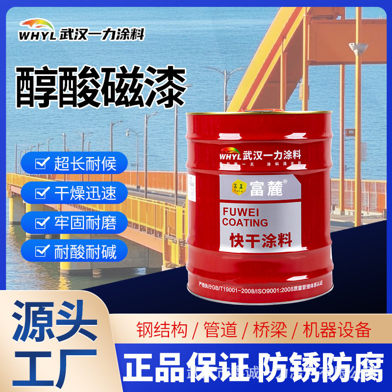 一力涂料快干磁漆工程金属钢结构防锈油漆机械设备外用户外专用