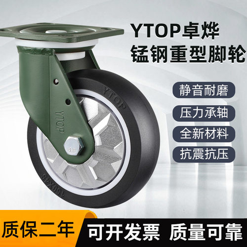 YTOP卓烨锰钢脚轮21AH重型4/5/6/8寸聚氨酯TPU万向轮刹车轮固定轮