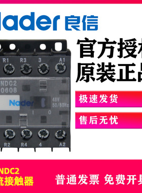 Nader上海良信电器4P交流接触器NDC2-0608 NDC2-0640AC36VAC220V