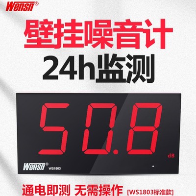 wensn壁挂式分贝仪噪音计 噪音仪噪声音量测试分贝仪数字噪音室内