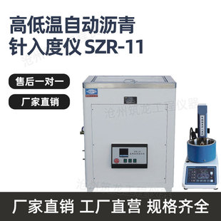 储存数量多时间久筑龙 2024款 SZR 11型高低温自动沥青针入度仪