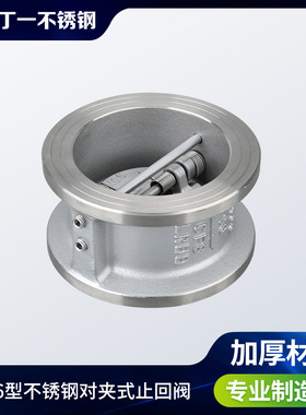 304不锈钢蝶形对夹式止回阀H76W-16P双瓣单向逆止阀门3寸DN50 80
