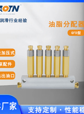 BAOTN宝腾智能润滑泵GFD型定量加压式油脂油路分配器分油器