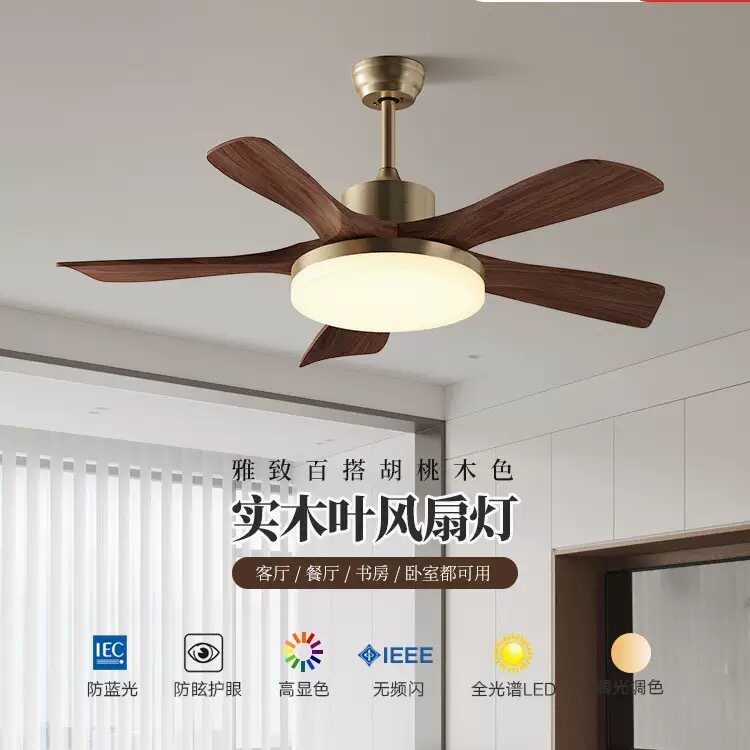 风扇灯胡桃木色吊扇灯北欧客厅灯卧室灯餐厅新中式古铜色实木