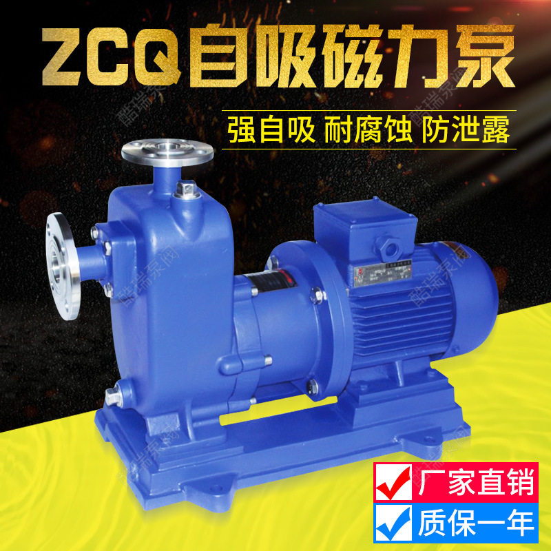 卧式自吸磁力泵 ZCQ32-25-145 自吸式化工泵 不锈钢磁力泵