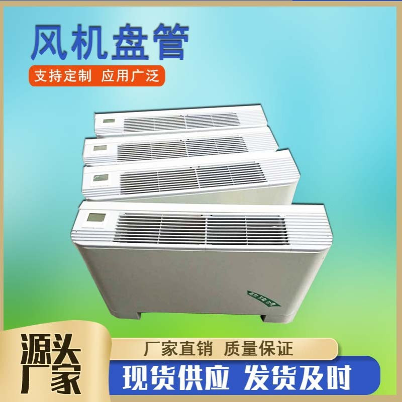 FP-68LM/85LM/136LM/170LM立式明装风机盘管低噪音冷暖两用水盘管