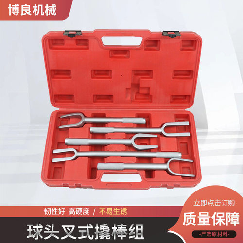 5PC球头叉式撬棒组 全车系球头取出器球头拉码 小车货车球头拉码
