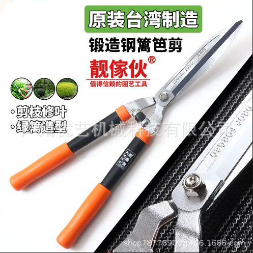 台湾靓傢伙大剪刀257绿篱剪锻造刀口修枝 小区绿化草剪刀篱笆剪