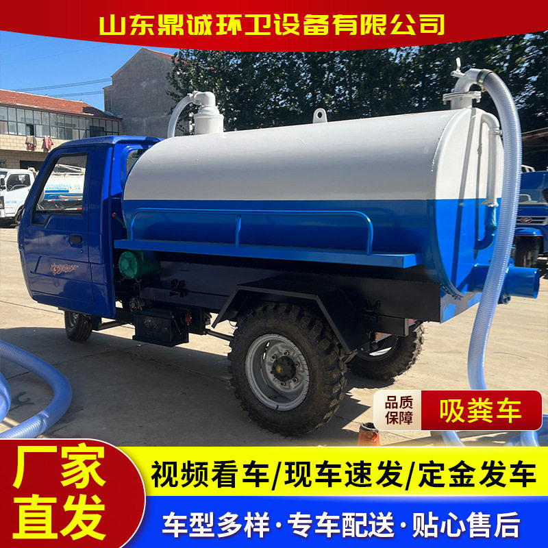 厂家直发五征半封闭农用三轮吸粪车 化粪池3方农用抽粪车定金发车