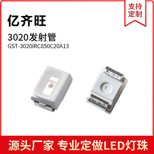贴片LED灯珠3020红外发射管850NM 红外线遥控安防监控 940NM