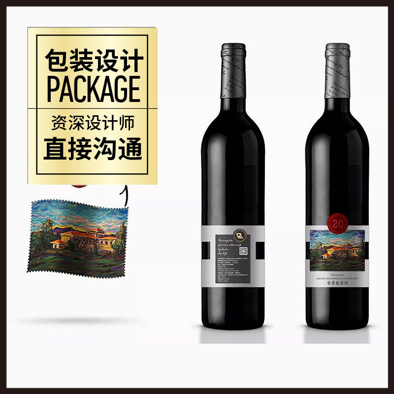 酒标/红酒瓶身/盒体外包装设计服务