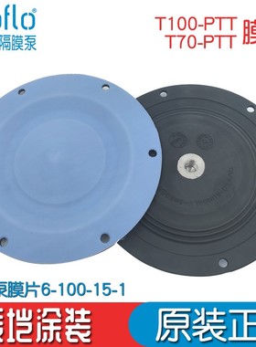 特夫洛TAPFLO气动隔膜泵6-050-15-1膜片T25/T50/T70膜片T100/T200