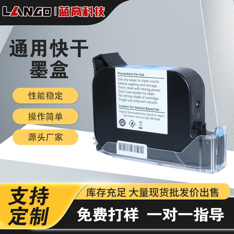 智能自动喷码机水性墨盒手持包装喷码机快干墨盒打日期打印机墨盒