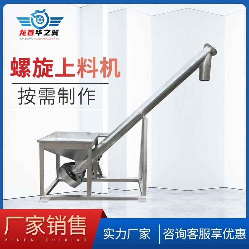 沈阳厂家销售不锈钢颗粒螺旋上料机自动螺杆管式可移动螺旋输送机