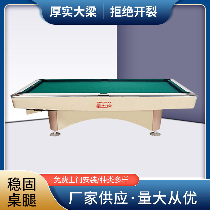 星牌台球桌标准型成人家用美式花式九球桌XW136-9B商用九球桌球台
