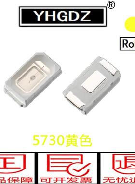 5730黄色黄灯黄光LED灯珠贴片LED发光管5730led贴片led灯珠
