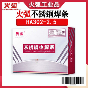 火弧不锈钢焊条A302/A312  白钢焊条E309-16/E309Mo-16