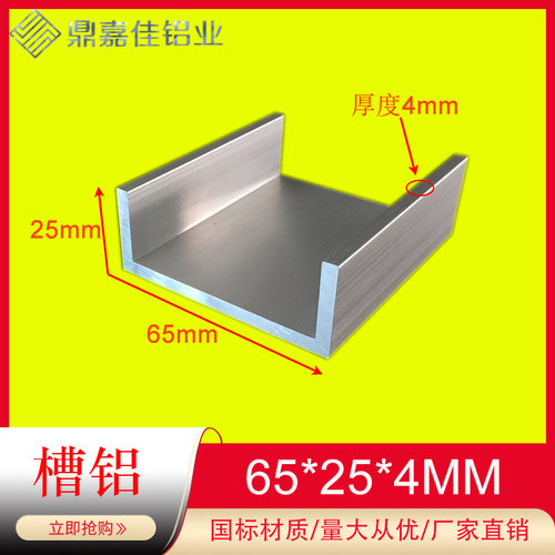 u型槽铝65X25X4mm铝合金槽铝 内径57mm槽铝型材 U型铝槽 工业槽铝