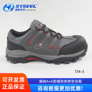 海纳A+A防砸防刺电绝缘安全鞋户外玻纤包头防滑透气劳保鞋174-3