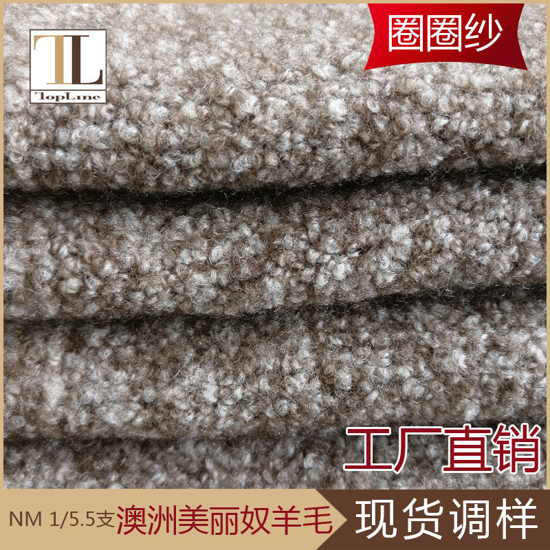 康宝莱厂家直销 澳毛 美利奴 羊毛牦牛绒混纺圈圈纱 花式纱线