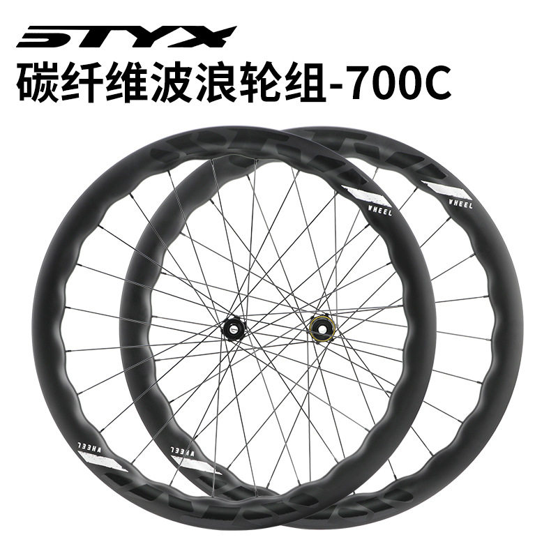 STYX公路自行车碳纤维轮组中锁超轻碟刹波浪破风圈桶轴50MM框700C
