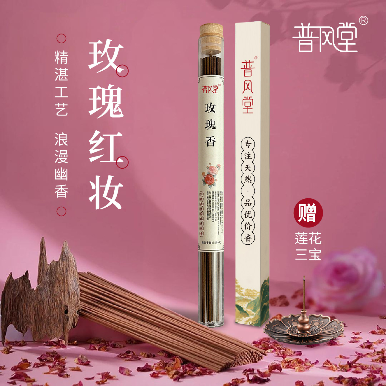 普风堂纯天然线香玫瑰花香味持久助眠香薰客厅卧室居家香味送香插