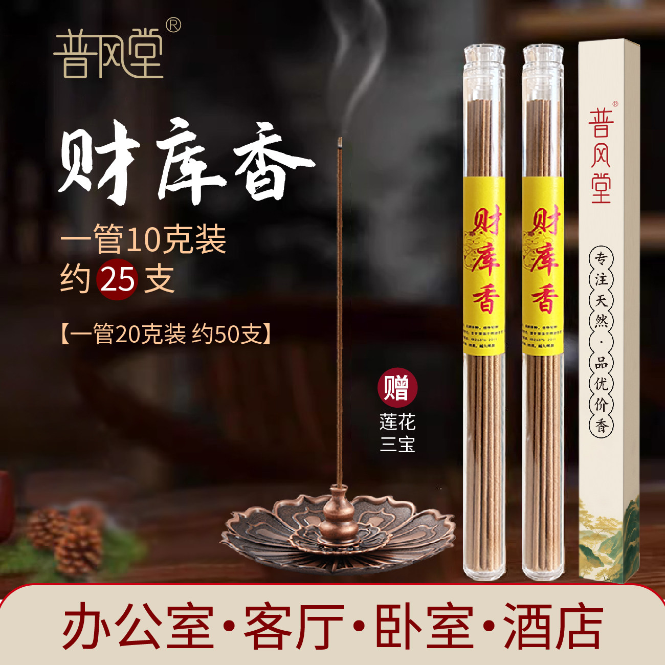 普风堂财库香线香开运招财经典款香薰家用商用款供香持久留香
