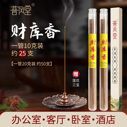 普风堂财库香线香开运招财经典款香薰家用商用款供香持久留香