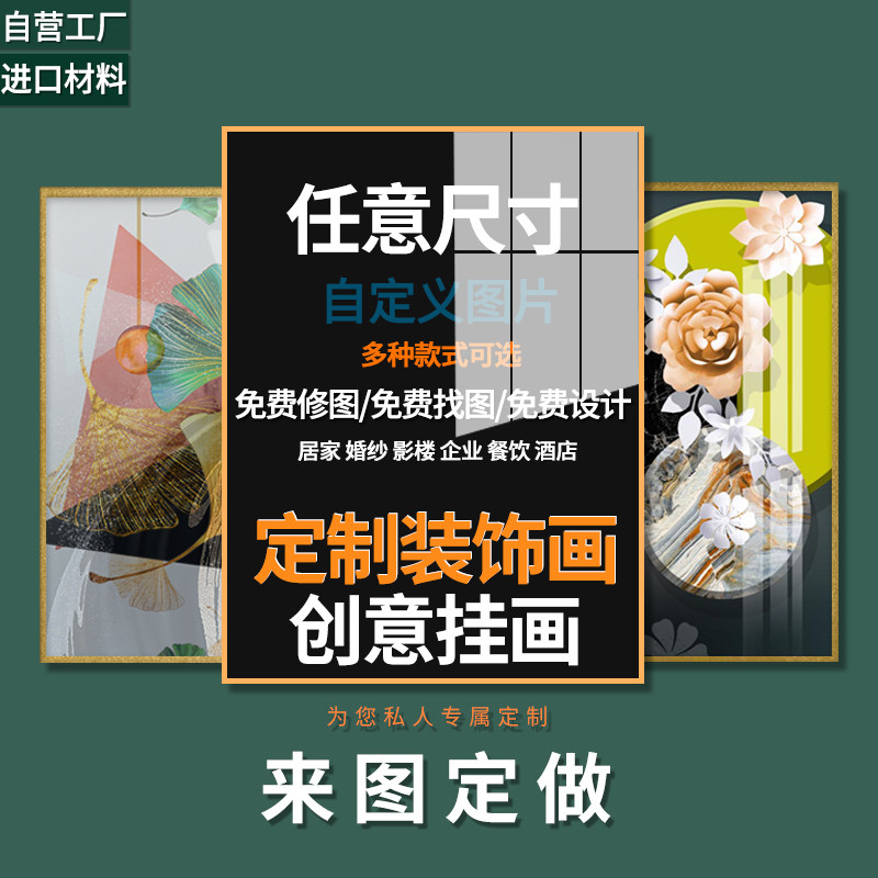 挂画定制来图定制装饰画定做家居背景墙壁画有框画喷绘画商业用画